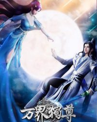 Vạn Giới Độc Tôn