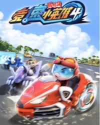 Cuộc Đua (Phần 4)